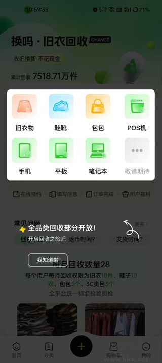 換嗎(舊衣服回收)