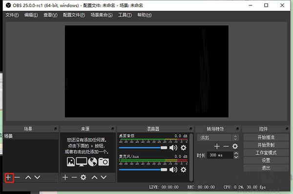 OBS Studio電腦正版