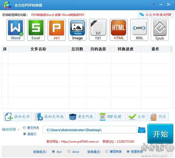 全方位PDF轉(zhuǎn)換器電腦最新版