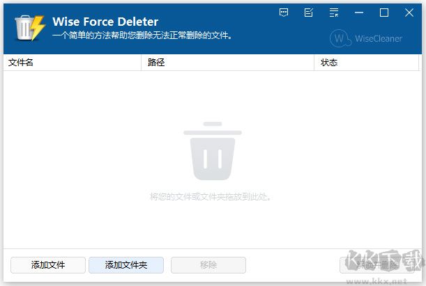 Wise Force Deleter(文件強(qiáng)制刪除工具)