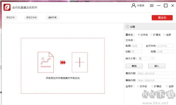 金舟批量重命名軟件官方正版