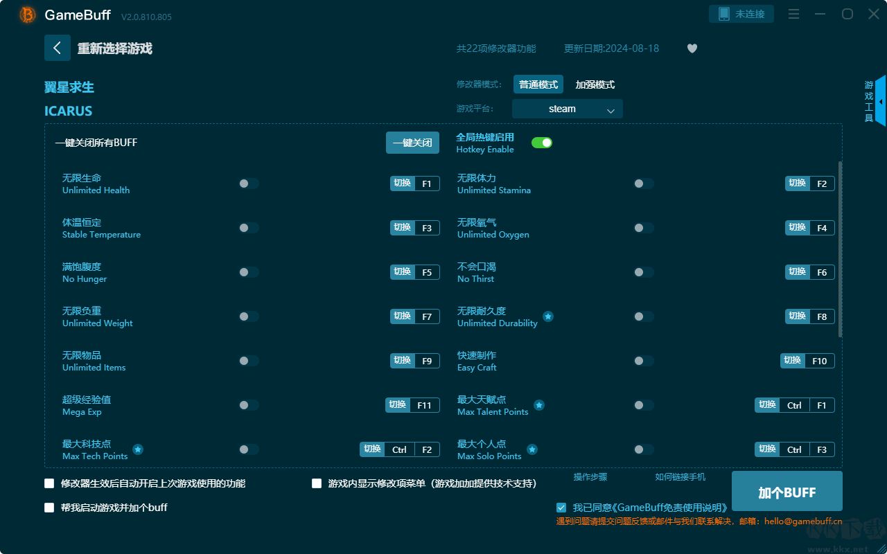 翼星求生二十二項修改器PC