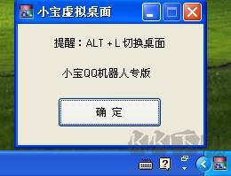 小寶虛擬桌面正版