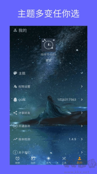 時光鬧鐘安卓最新版