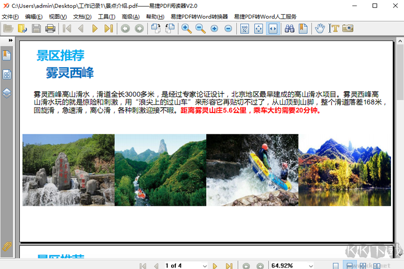 易捷PDF閱讀器最新版