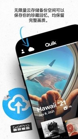 GoPro Quik升級版