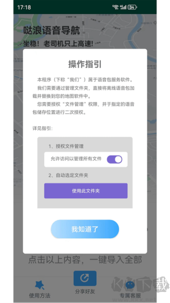 噠浪語(yǔ)音導(dǎo)航app安卓版