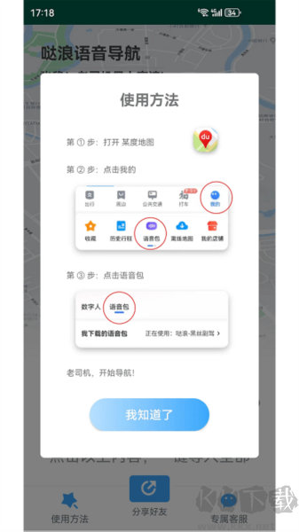 噠浪語(yǔ)音導(dǎo)航app安卓版