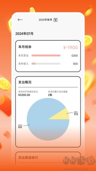 閃掙記賬安卓免費(fèi)版