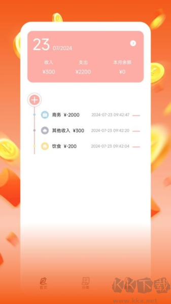 閃掙記賬安卓免費(fèi)版