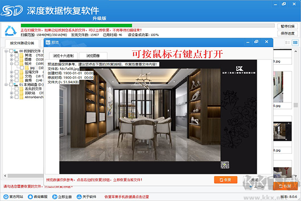 深度數(shù)據(jù)恢復(fù)軟件破解版