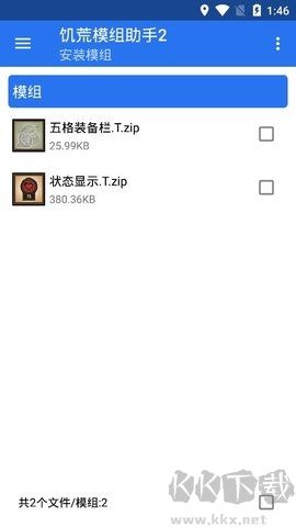 饑荒模組助手官方版