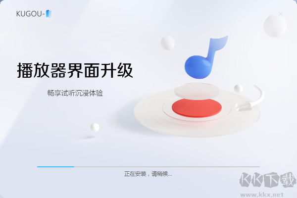 酷狗音樂電腦版
