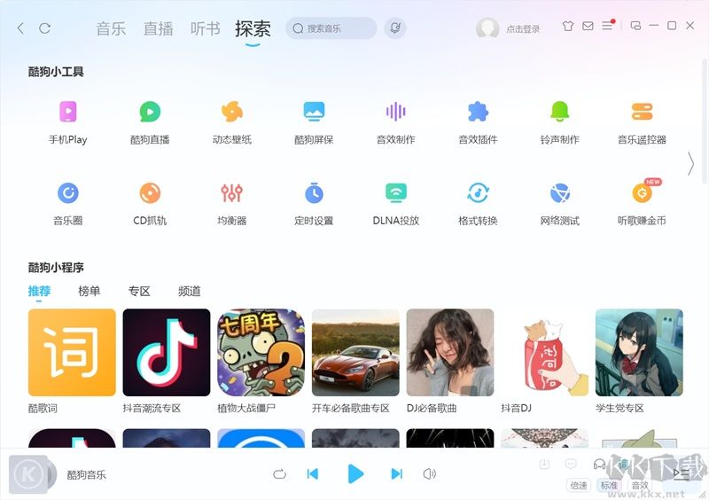 酷狗音樂電腦版