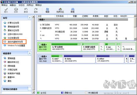 傲梅分區(qū)助手
