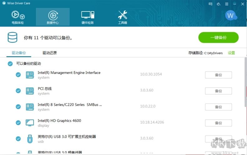 Wise Driver Care(驅(qū)動(dòng)管理工具)