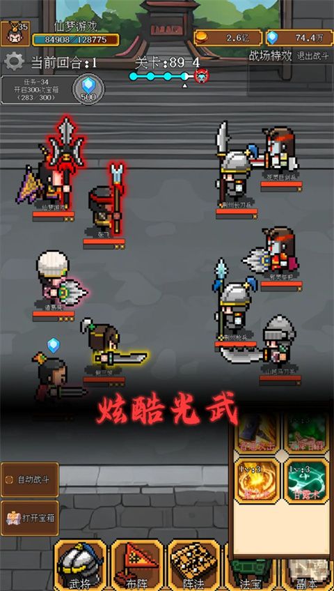 像素三國(附攻略)