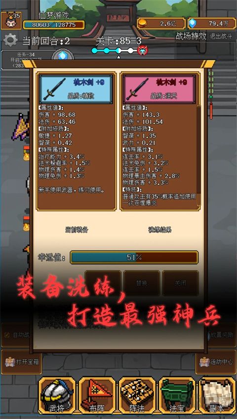 像素三國(附攻略)