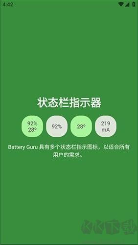 電池大師app去廣告版