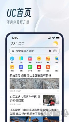UC瀏覽器手機版