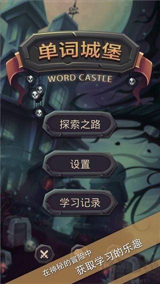 單詞城堡無限金幣版