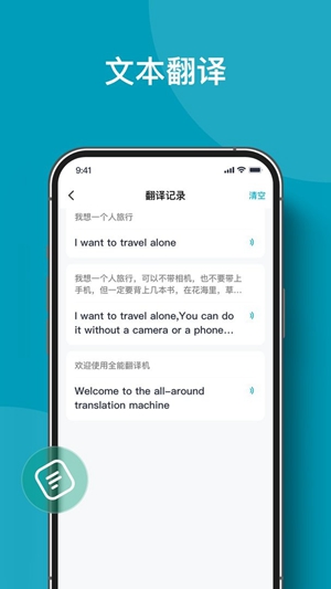 全能翻譯機app完整版