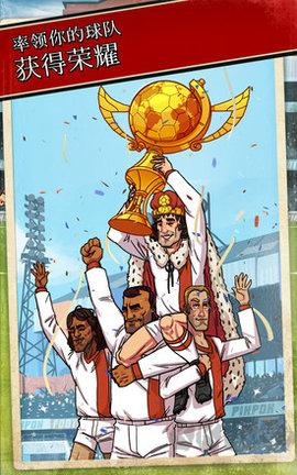 輕踢足球傳奇中文版