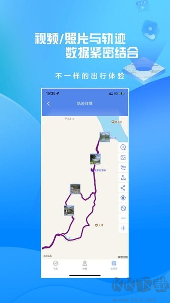 分享軌跡app官方正版
