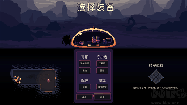 穹頂守護(hù)者(附攻略)