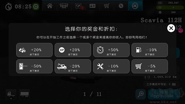 大卡車模擬器2模組版