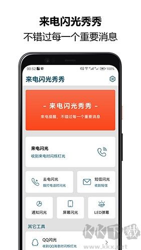 來(lái)電閃光秀秀app