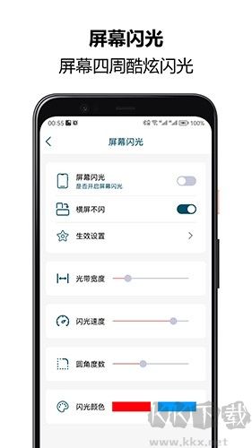 來(lái)電閃光秀秀app