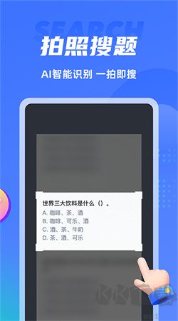 搜題俠手機(jī)安卓版