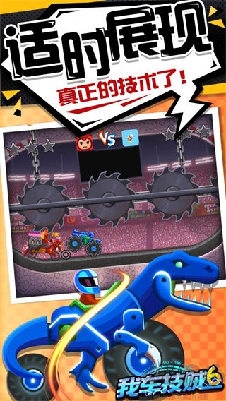 我車技賊6免廣告版