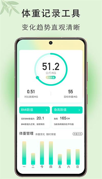 體重簿子app專業(yè)版