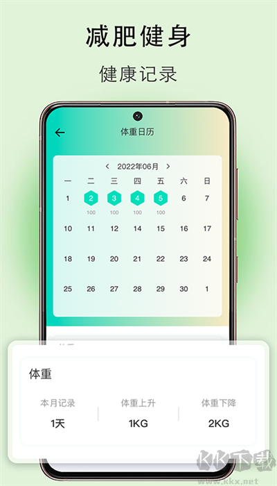 體重簿子app專業(yè)版