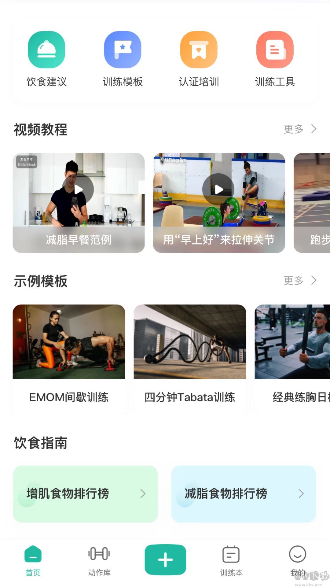 不練不可app綠色版