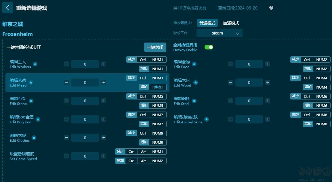 Frozenheim十項(xiàng)修改器