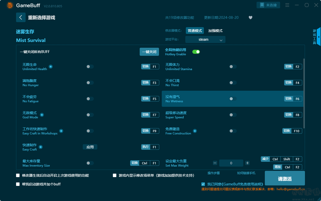 迷霧生存十九項(xiàng)修改器PC