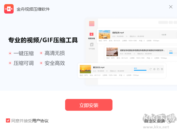 金舟視頻壓縮綠色版