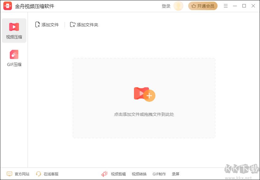 金舟視頻壓縮綠色版