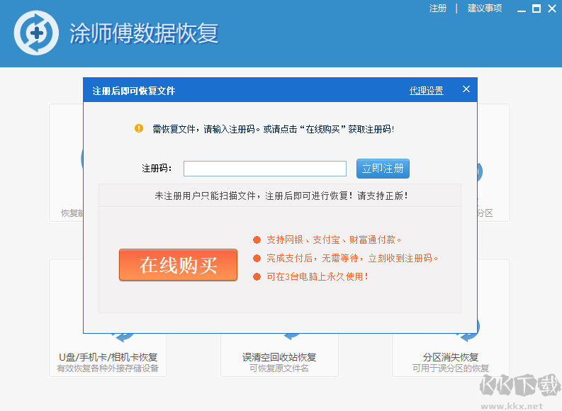 涂師傅數(shù)據(jù)恢復(fù)軟件最新版