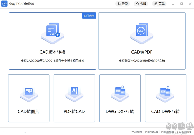 全能王CAD轉(zhuǎn)換器電腦版