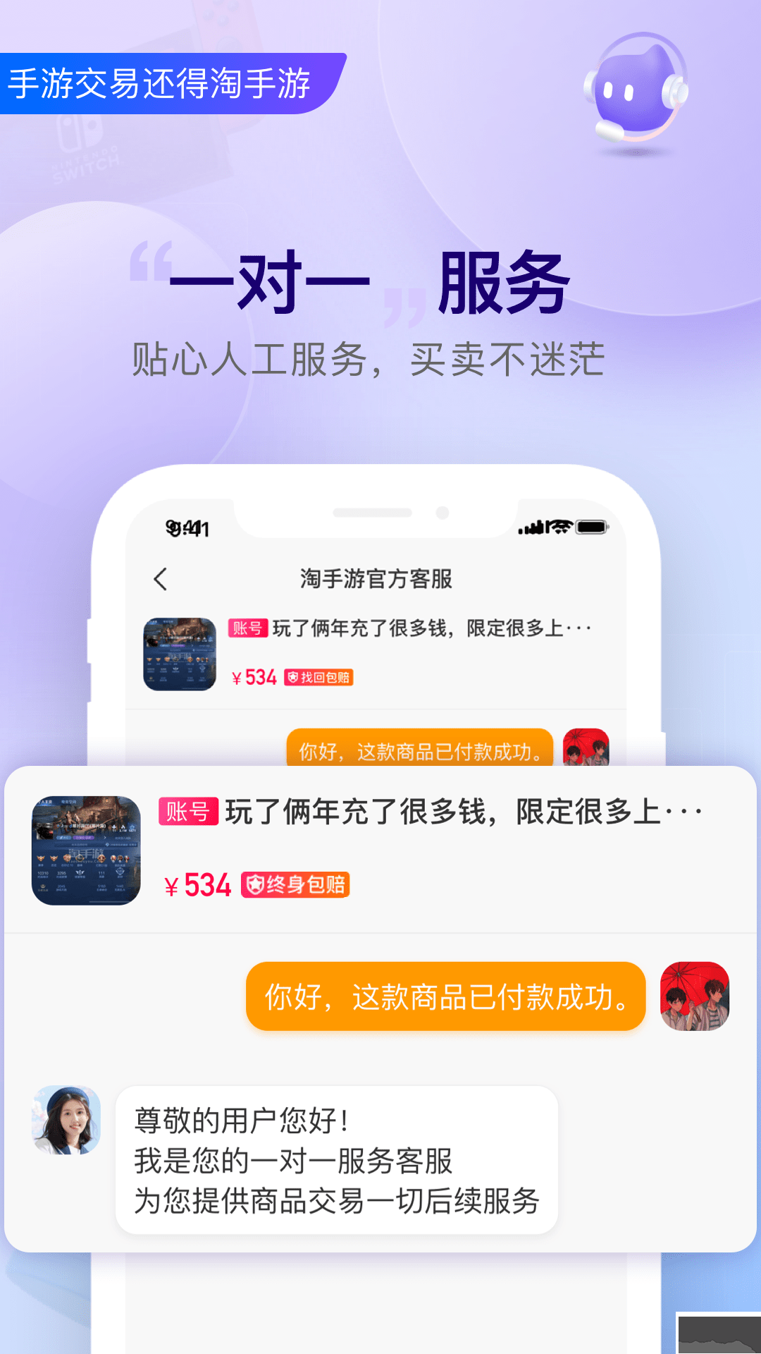 淘手游交易平臺最新版