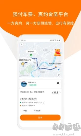 滴答出行app綠色版