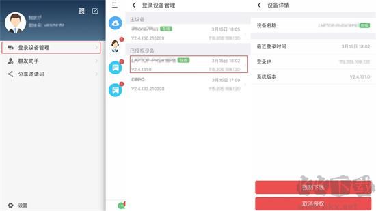 企業(yè)密信最新版