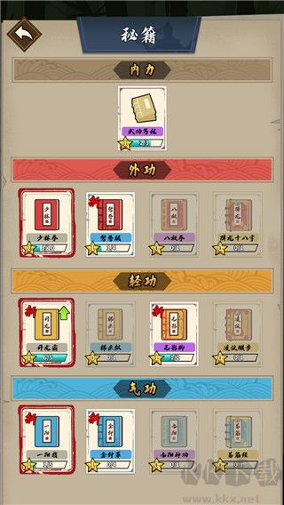 我不是大俠內(nèi)置MOD菜單