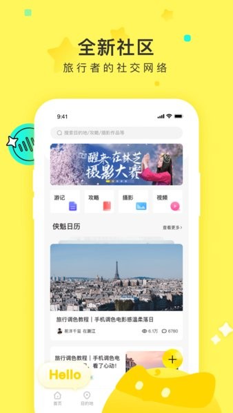 游俠客旅行app最新版