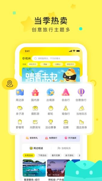 游俠客旅行app最新版