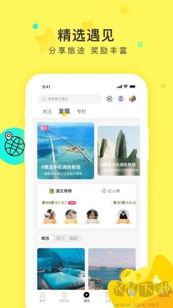 游俠客旅行app最新版